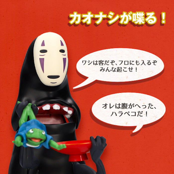 No Face Coin Munching Bank (Spirited Away)