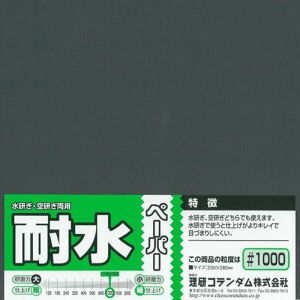 O-10F Waterproof Abrassive Paper #1000
