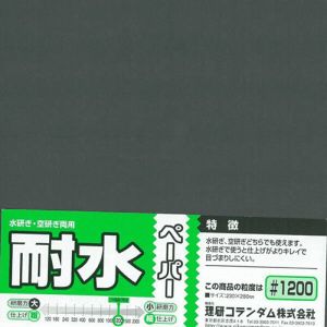 O-10G Waterproof Abrassive Paper #1200