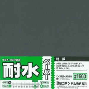 O-10H Waterproof Abrassive Paper #1500