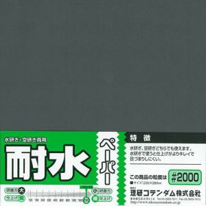 O-10I Waterproof Abrassive Paper #2000