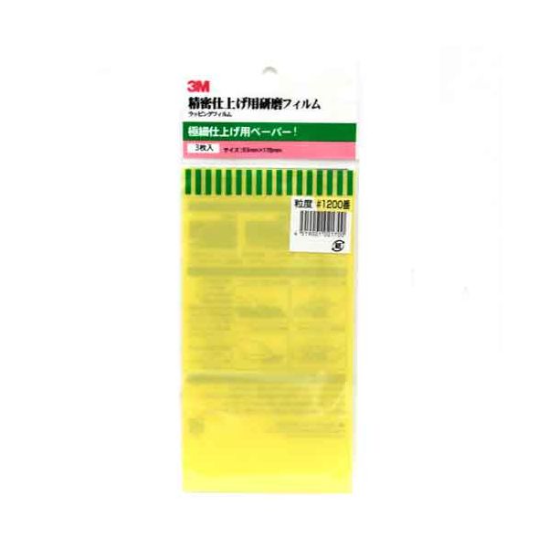 [Clearance] O-7A Lapping Film #1200