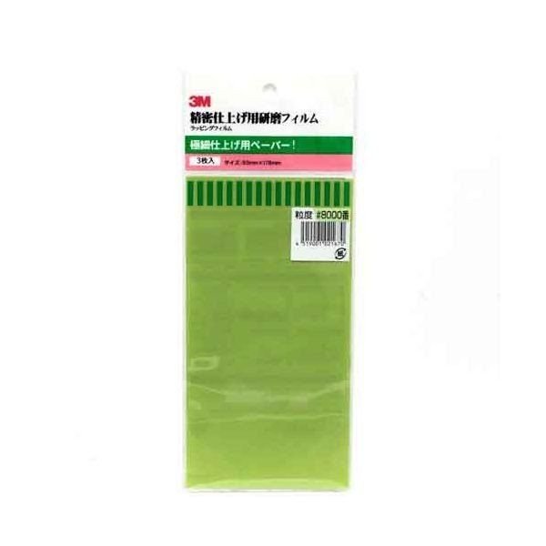 [Clearance] O-7D Lapping Film #8000