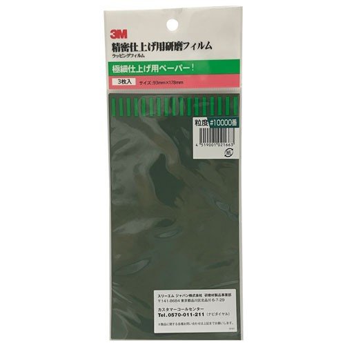 [Clearance] O-7E Lapping Film #10000