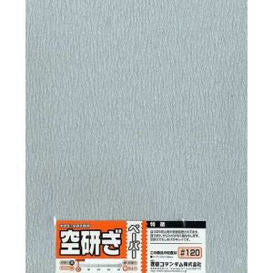 O-9A Dry Sandpaper #120