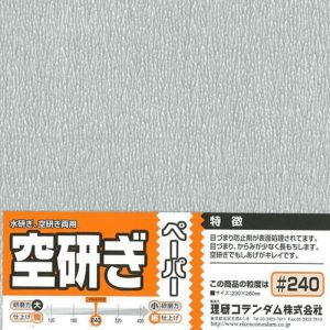 O-9C Dry Sandpaper #240