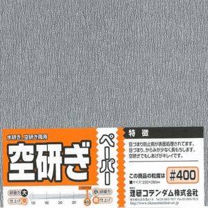 O-9E Dry Sandpaper #400