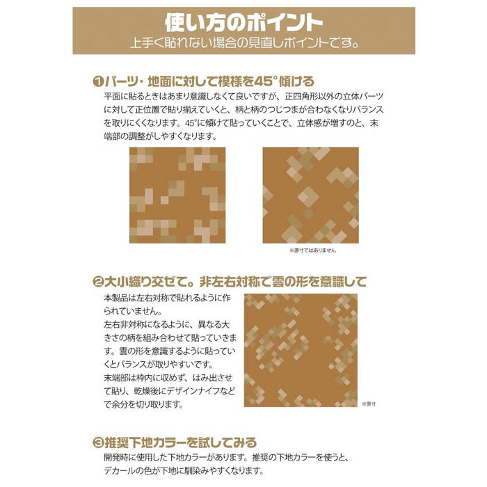 [Clearance] P9CA-EAR Pixel Camouflage Decal 2 Earth (1sheet)