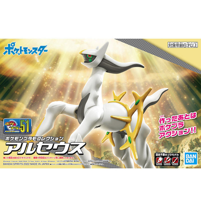 Pokemon Model Kit #051 Arceus