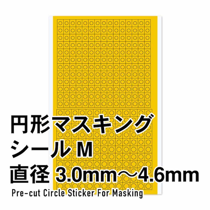 Pre-Cut Circle Mask Sticker 1pc (4 Different Sizes)