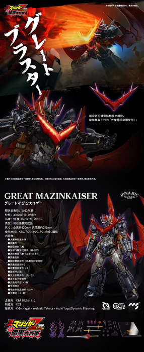 [ARRIVED][JUL 2023] CCS Toys Great Mazinkaiser Alloy Action Figure Shin Mazinger ZERO VS. Great General of Darkness