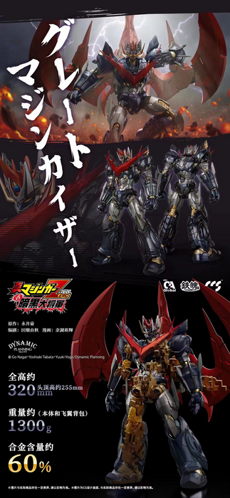 [ARRIVED][JUL 2023] CCS Toys Great Mazinkaiser Alloy Action Figure Shin Mazinger ZERO VS. Great General of Darkness