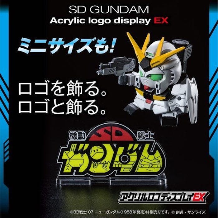 SD Gundam Logo Display (Small)