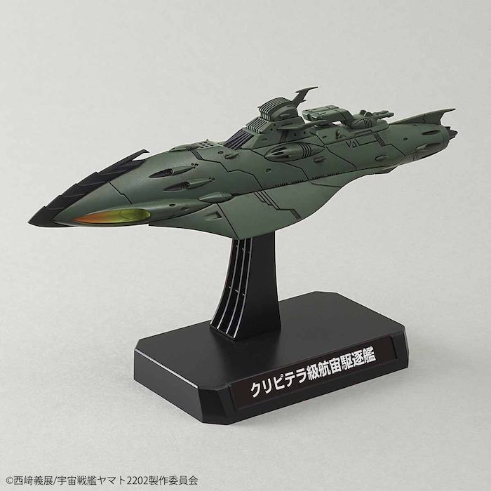 Space Battleship Yamato - Great Imperial Garmillas Astro Fleet Garmillas Warship Set 2202