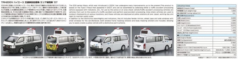 Toyota TRH200V Hiace Patrol Car '07 1/24