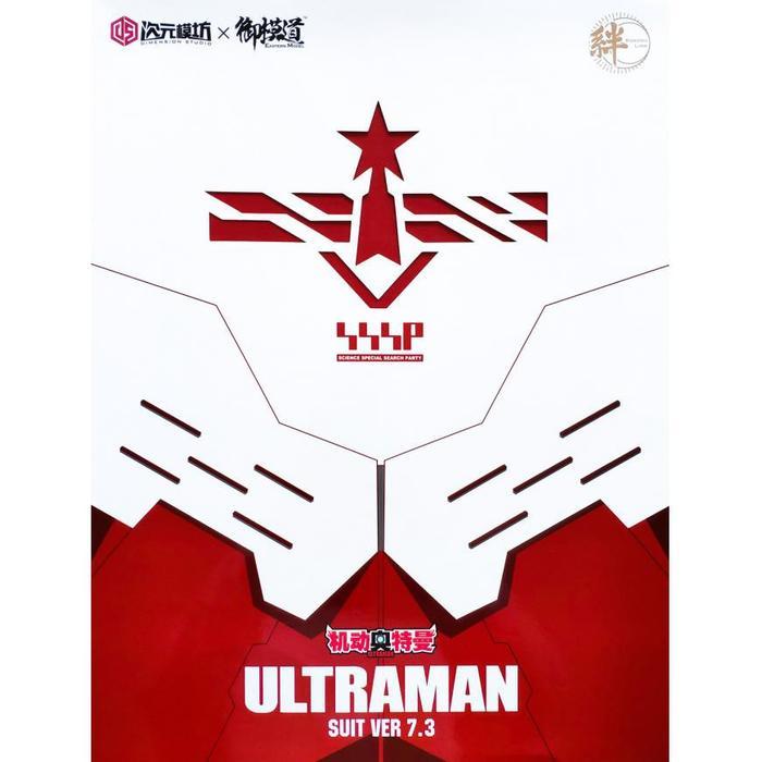 Ultraman Suit Ver. 7.3 1/6