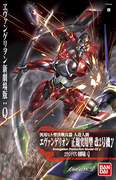 HG Evangelion Production Model Type 02 Gamma