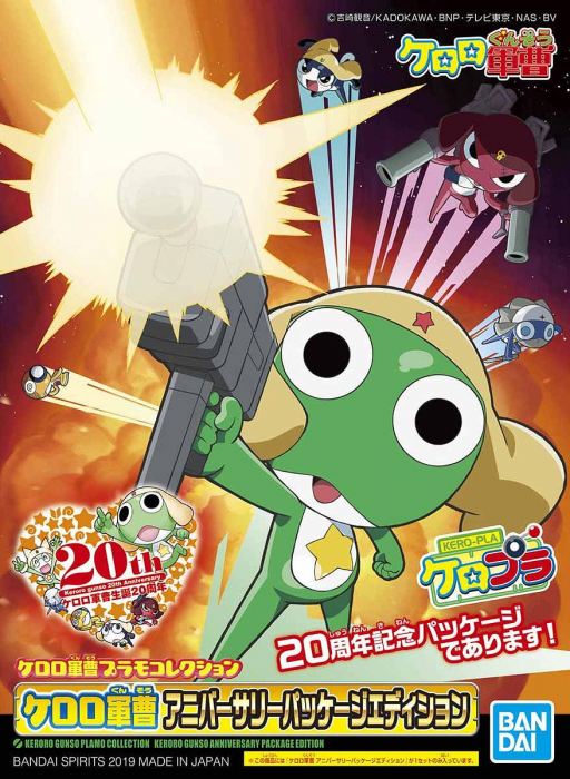 Keroro Gunso Plamo Collection Anniversary Edition