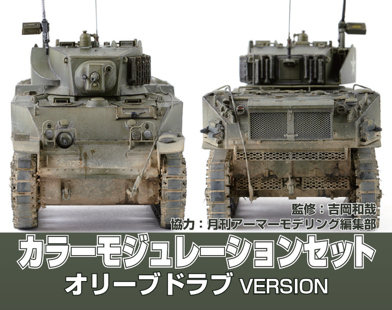 Mr. Color - Color Modulation Set Olive Drab CS581