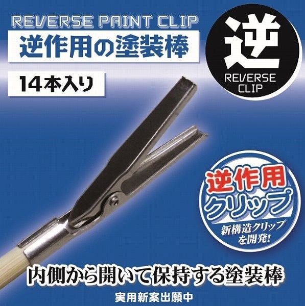 Reverse Paint Clip - PPC-N13 (14pc)