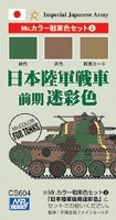 Mr. Color - Tank Colors IJA CS604