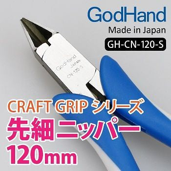 Tapered Nippers 120mm GH-CN-120-S - Craft Grip Series