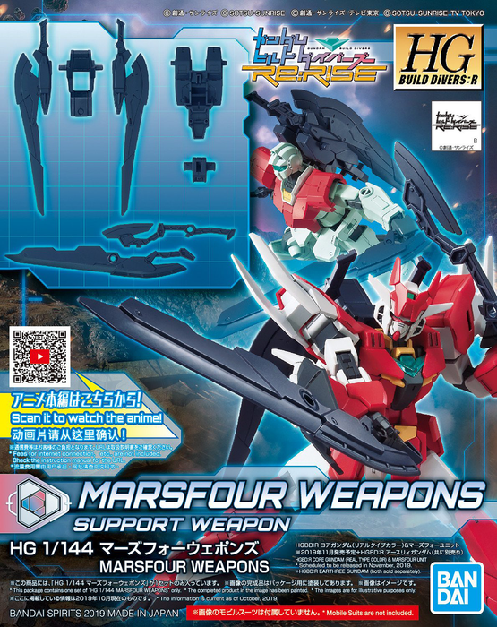 HGBD:R #003 Marsfour Weapons 1/144
