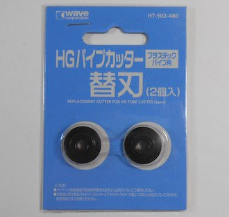 Spare Blade (2pcs) for HG Pipe Cutter (for Plastic Pipe)