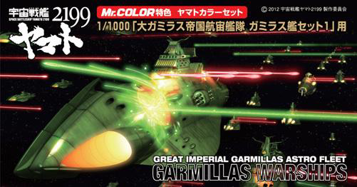 Yamato 2199 - Great Imperial Garmillas Astro Fleet Garmillas Waships CS883