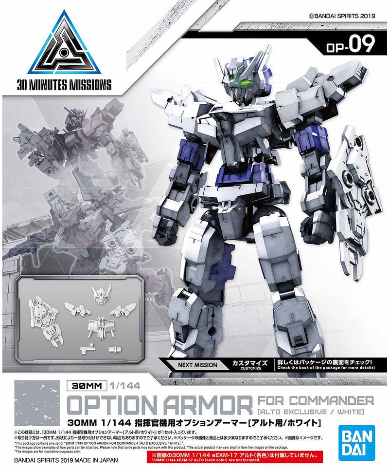 30MM OP-09 Option Armor for Commander Type [Alto Exclusive / White] 1/144