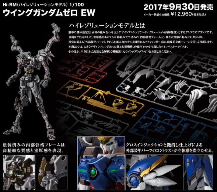 High-Resolution Model Wing Gundam Zero EW 1/100